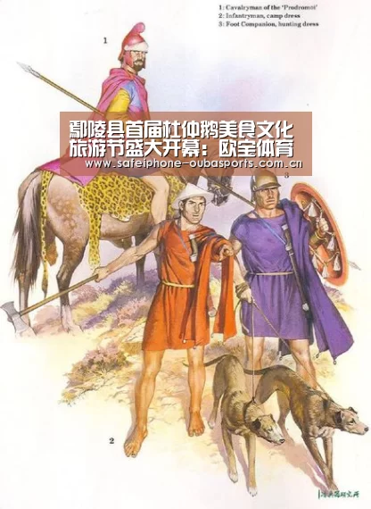 鄢陵县首届杜仲鹅美食文化旅游节盛大开幕:欧宝体育(图4) 欧宝体育