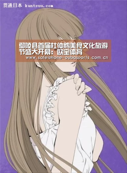鄢陵县首届杜仲鹅美食文化旅游节盛大开幕:欧宝体育(图3) 欧宝体育