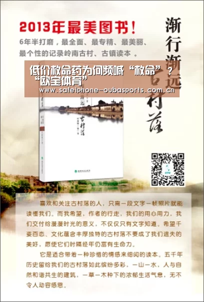 低价救命药为何频喊“救命”?“欧宝体育”(图1) 欧宝体育