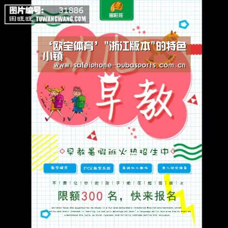 ‘欧宝体育’浙江版本的特色小镇(图4) 欧宝体育