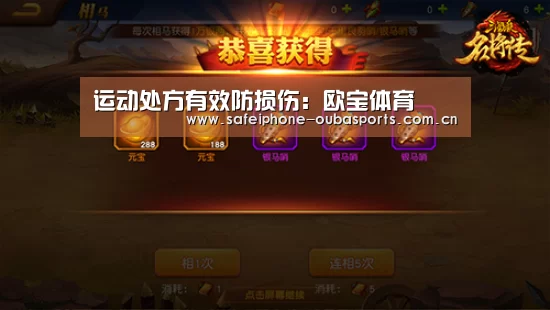 运动处方有效防损伤:欧宝体育(图2) 欧宝体育