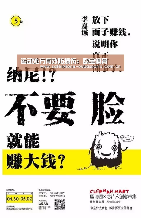 运动处方有效防损伤:欧宝体育(图1) 欧宝体育