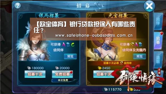 【欧宝体育】银行贷款担保人有哪些责任?(图4) 欧宝体育