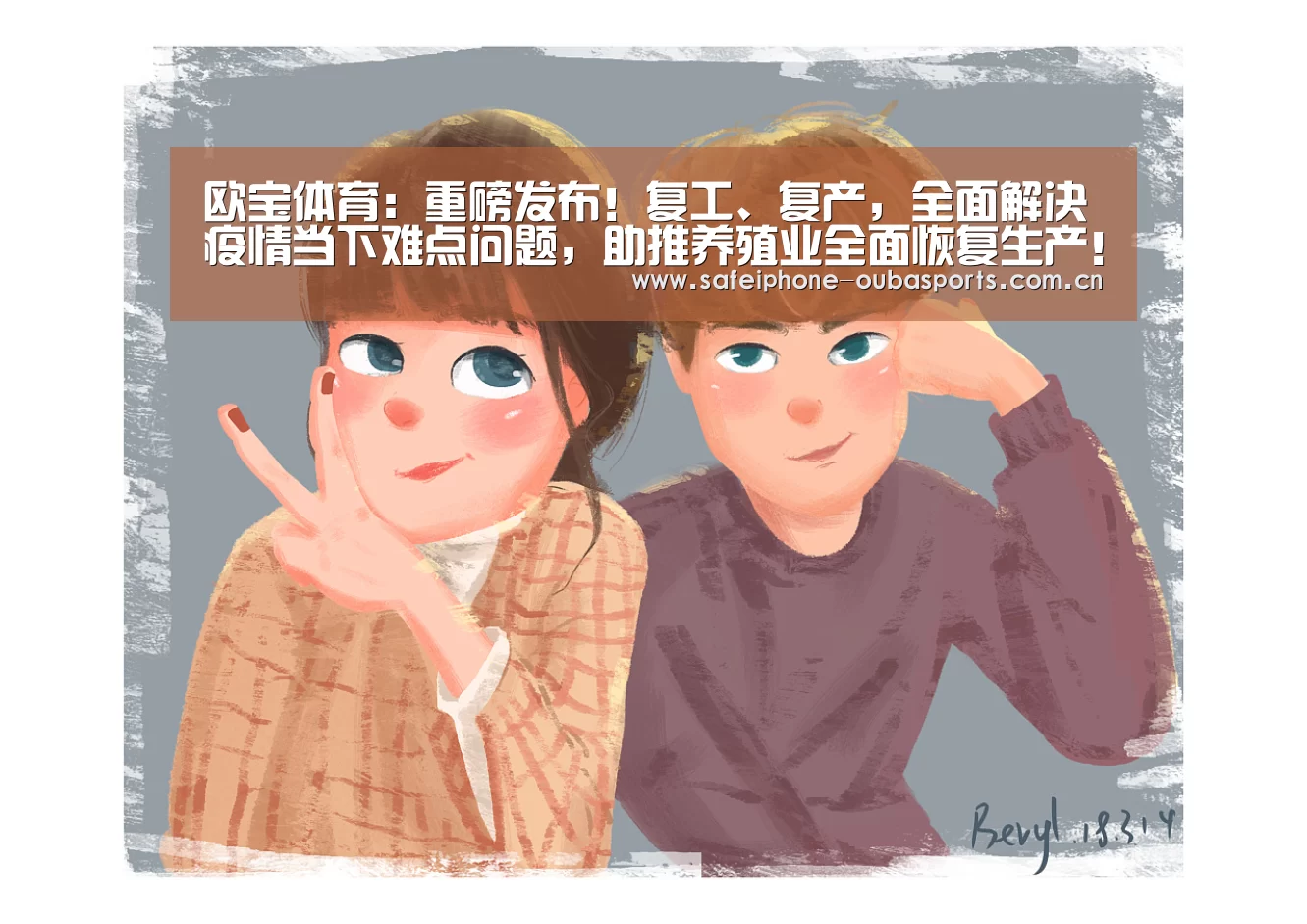 欧宝体育:重磅发布!复工、复产,全面解决疫情当下难点问题,助推养殖业全面恢复生产!(图2) 欧宝体育