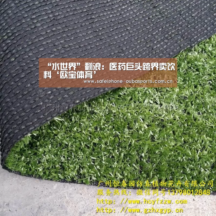 “水世界”翻浪:医药巨头跨界卖饮料‘欧宝体育’(图3) 欧宝体育